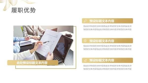互联网优秀个人竞聘简历PPT