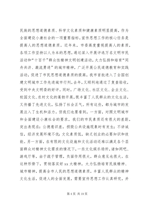 同志在全市宣传思想工作会议上的讲话.docx