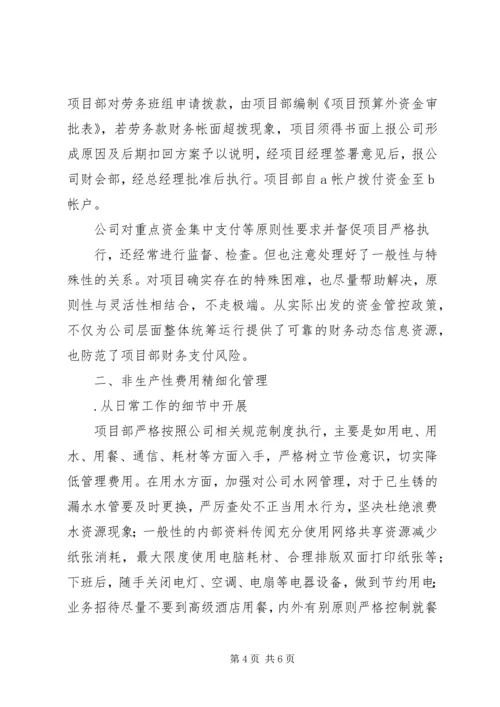 集约化管理方案及配套措施 (5).docx