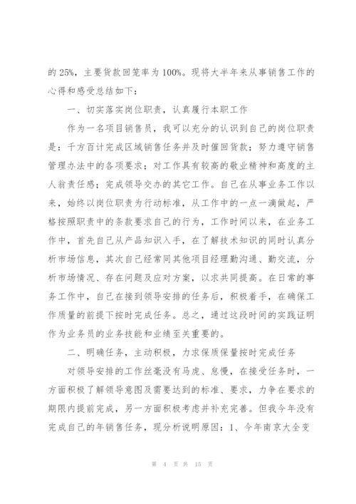 销售个人工作总结范文（5篇）.docx