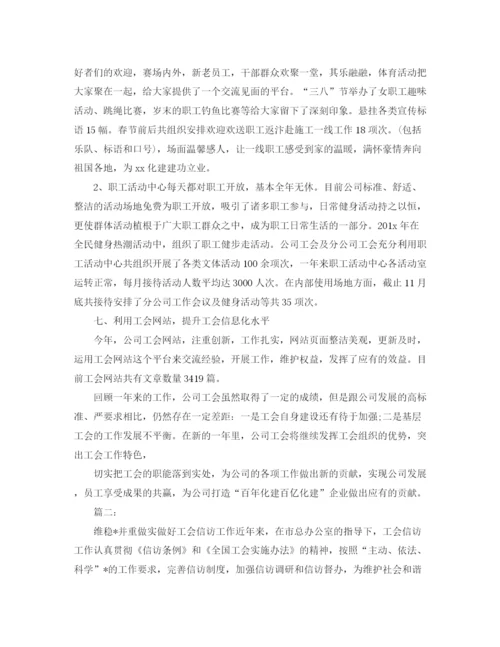 精编之工会信访工作总结范文.docx