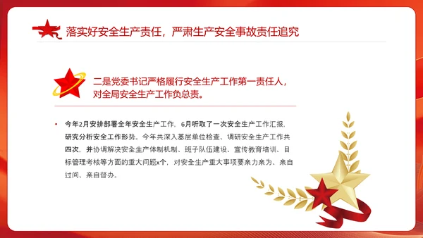 领导班子一岗双责履职情况工作报告PPT