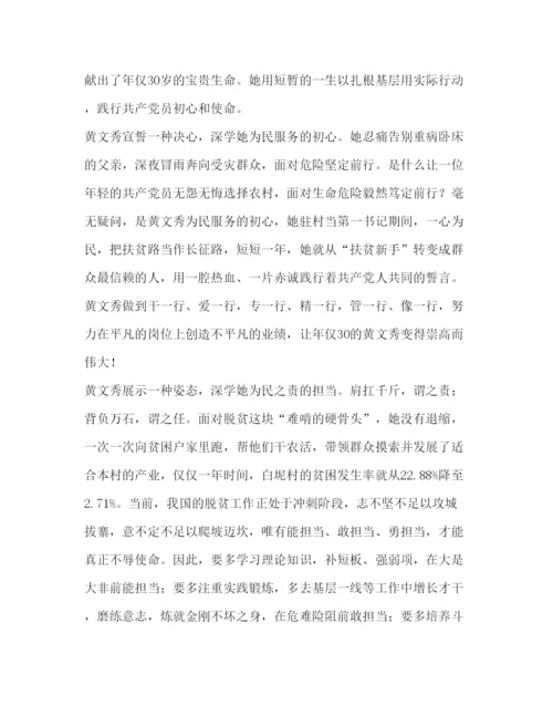 精编委托书学习黄文秀心得八篇汇编.docx