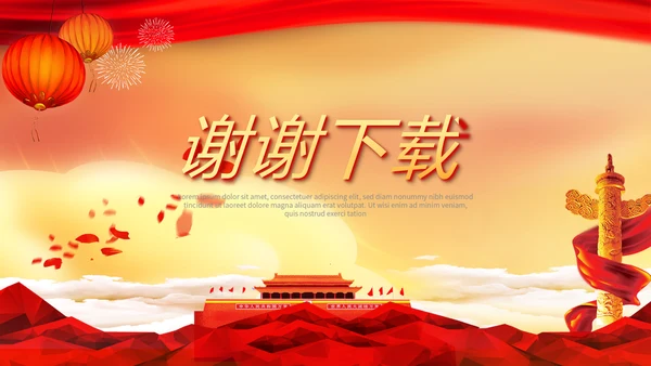 欢庆国庆节新中国成立70周年动态PPT