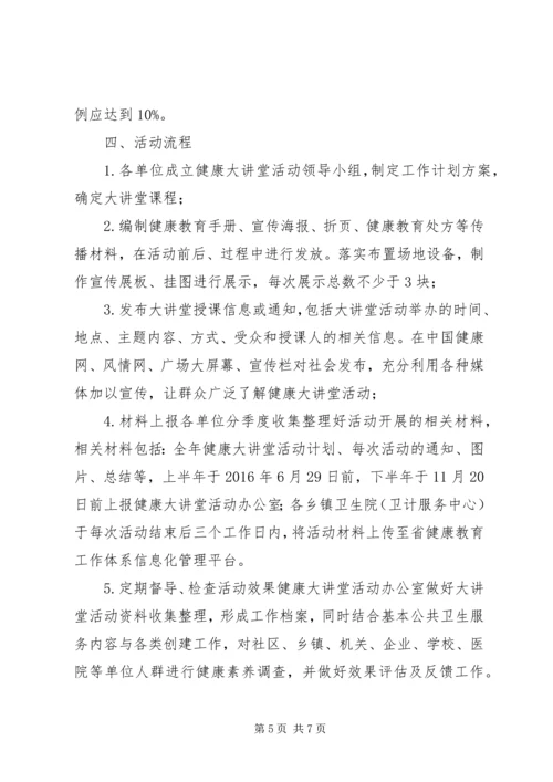 健康大讲堂活动实施方案.docx