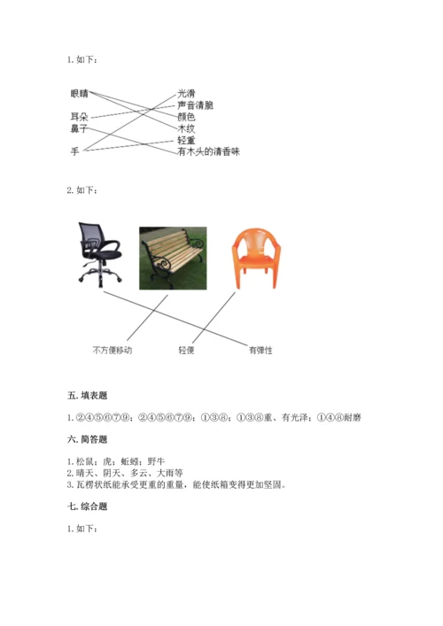 教科版二年级上册科学期末测试卷附解析答案.docx