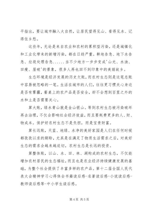 第十二届全国人民代表大会精神学习心得体会 (5).docx