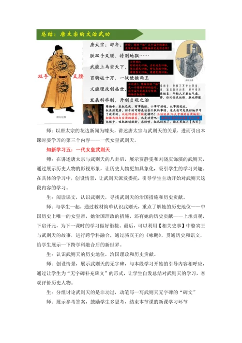 【七下大单元教案】-隋唐大单元学习3-隋亡唐兴转瞬间
