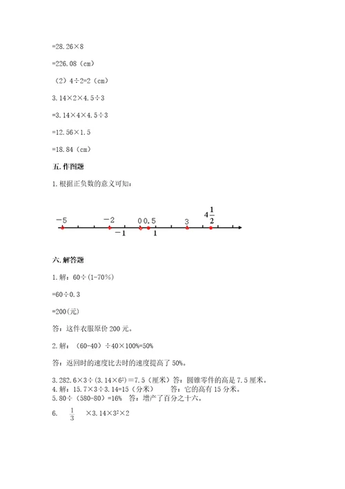 小学毕业考试数学试卷精品（巩固）