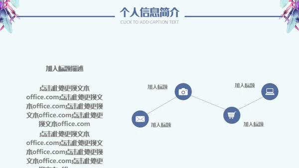 羽毛艺术个人简历通用PPT模板