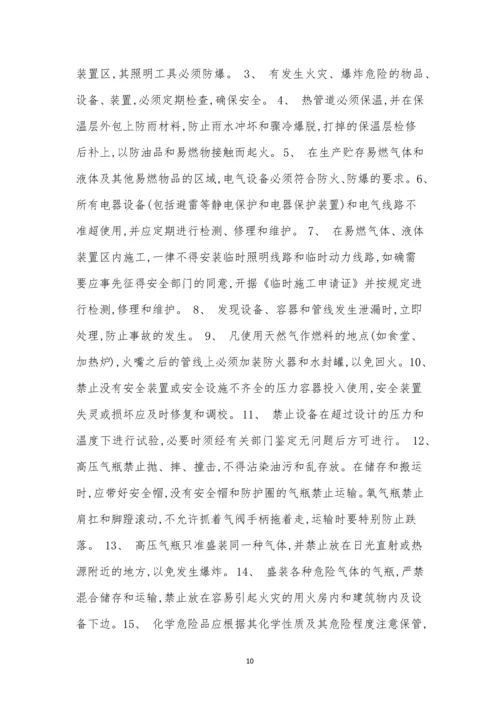 防火防爆安全管理制度15篇.docx