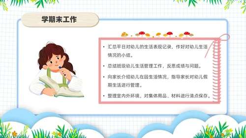 浅绿色卡通风幼儿园班级管理培训PPT模板班级管理教师培训