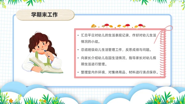 浅绿色卡通风幼儿园班级管理培训PPT模板班级管理教师培训
