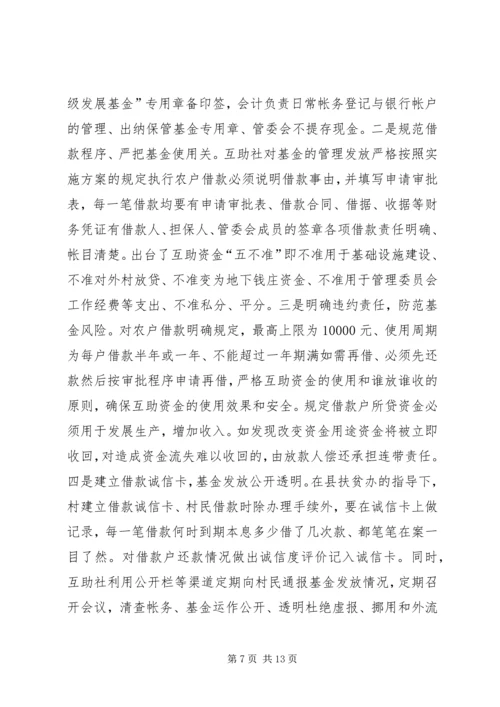 助推移民群众增收致富经验交流.docx