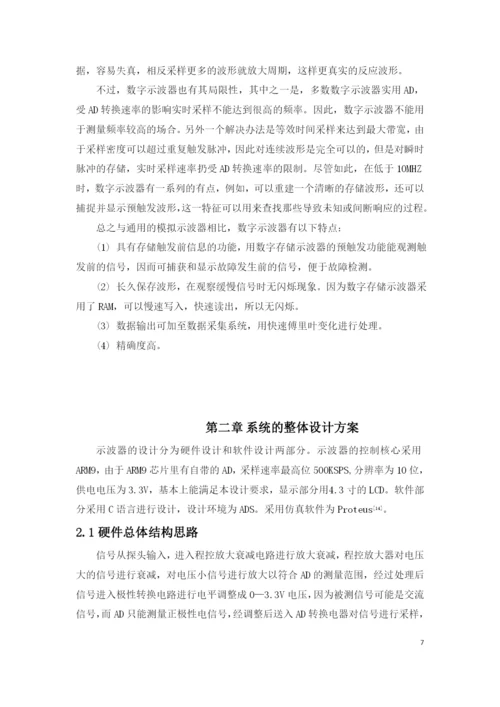 课程设计(论文)-基于STM32的简易数字示波器.docx