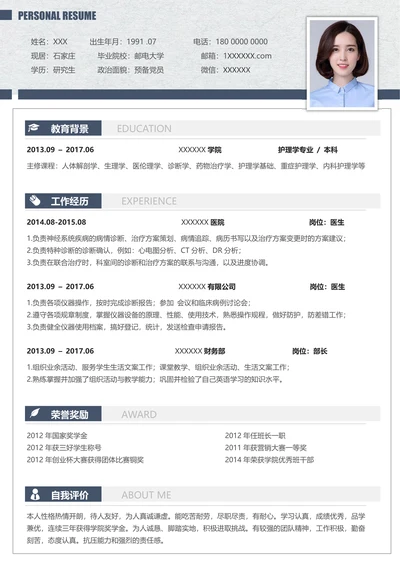 医护求职简历