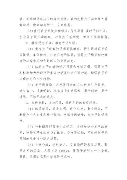 小学优秀家长评选活动方案.docx