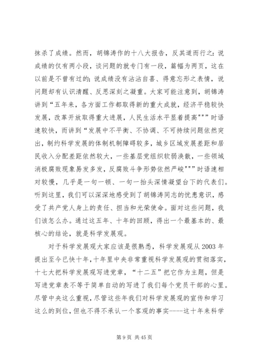 十八大精神宣传资料.docx
