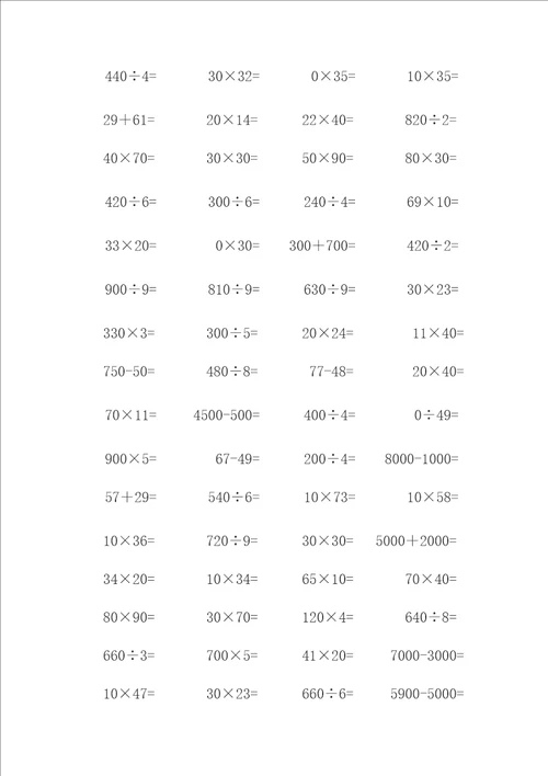 三年级上册数学口算题练习500道可直接打印