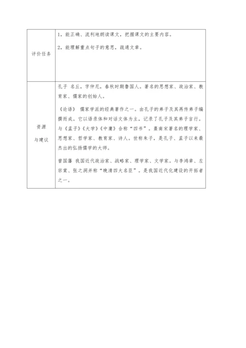 25.古人谈读书-   教学设计