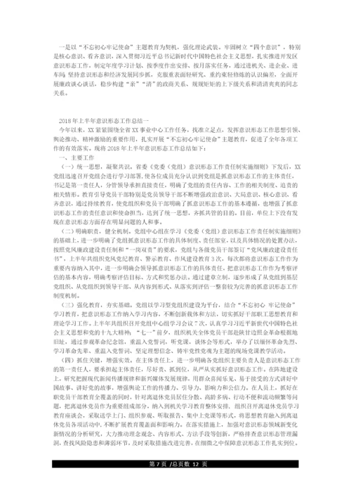 2021意识形态工作学习资料汇编.docx