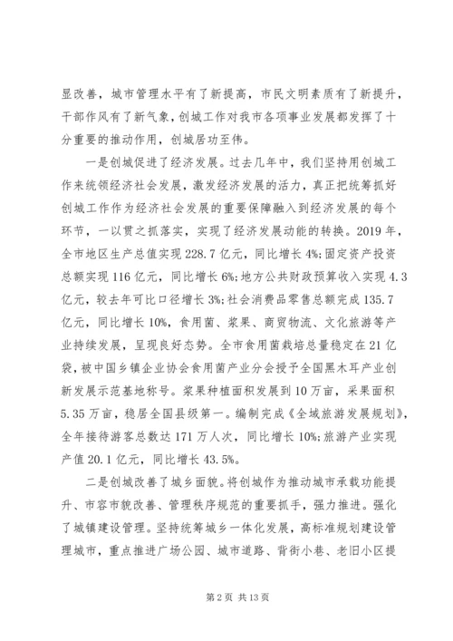在创建全国县级文明城市暨城乡人居环境综合整治会议上的讲话.docx