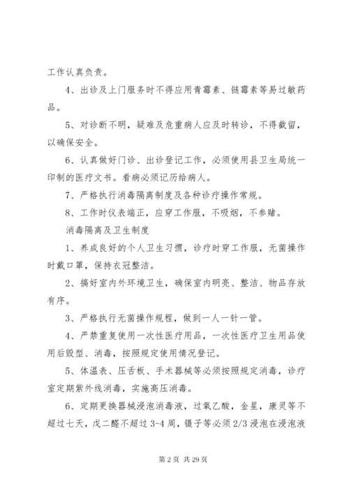 学校医务室管理制度 (8).docx