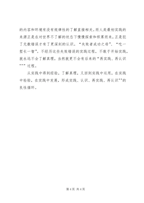 思想汇报读《实践论》 (3).docx