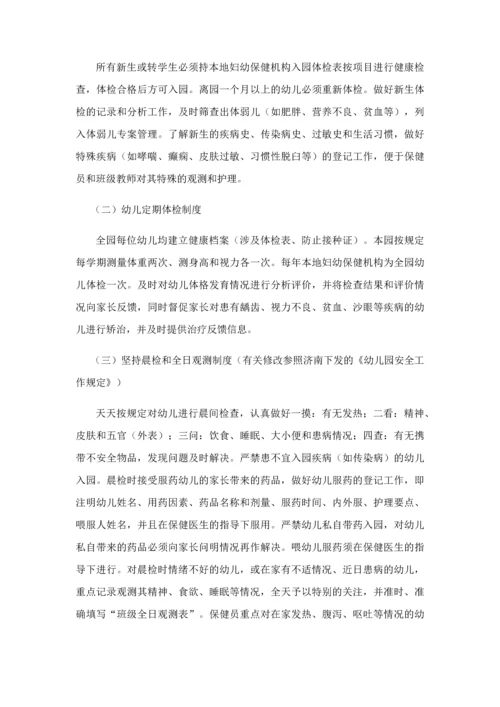 幼儿园后勤管理工作培训之卫生保健管理.docx