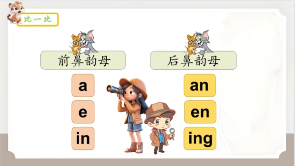 14《ang+eng+ing+ong》（课件）