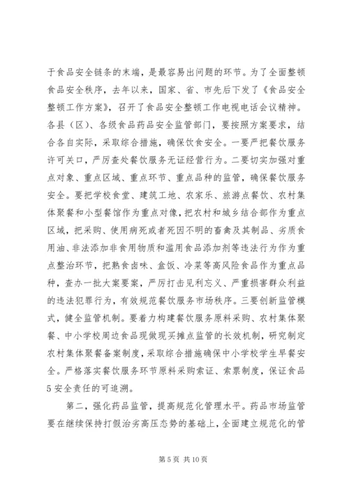 刘市长讲话定稿 (3).docx