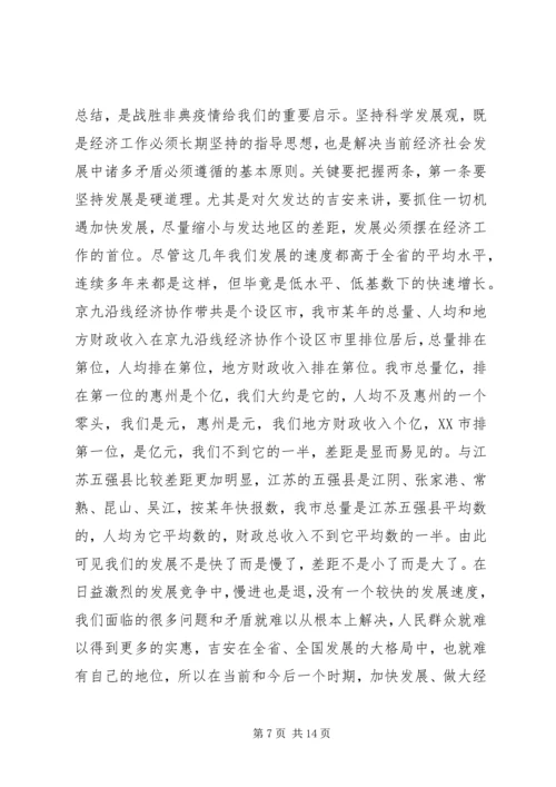 常务副市长在全市计划和财税工作会议上的讲话 (11).docx