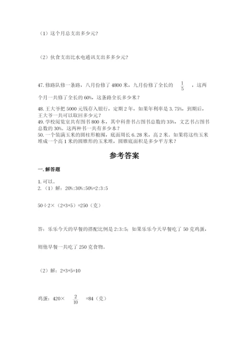 六年级小升初数学解决问题50道含答案【a卷】.docx