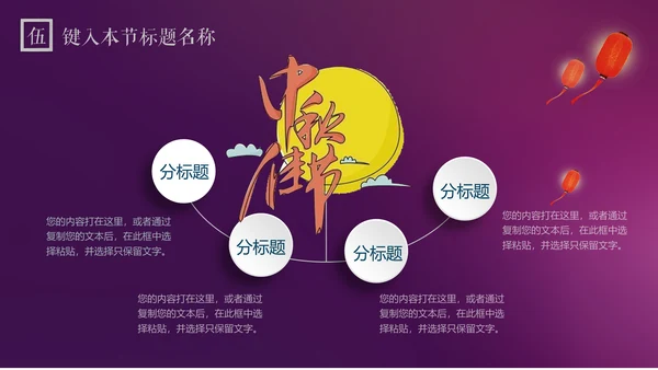 紫色中秋节商务策划营销通用PPT模板