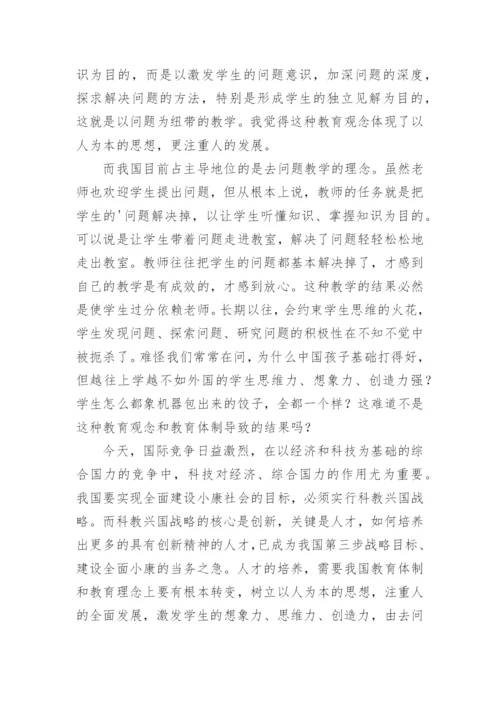 《教育新理念》读后感.docx