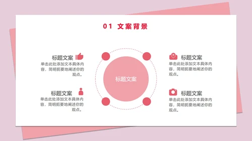 七夕粉色花瓣策划PPT模板