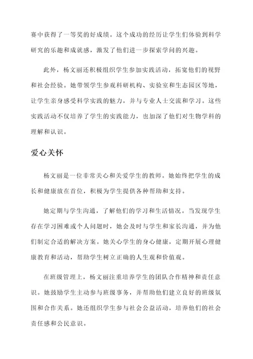 杨文丽优秀教师事迹