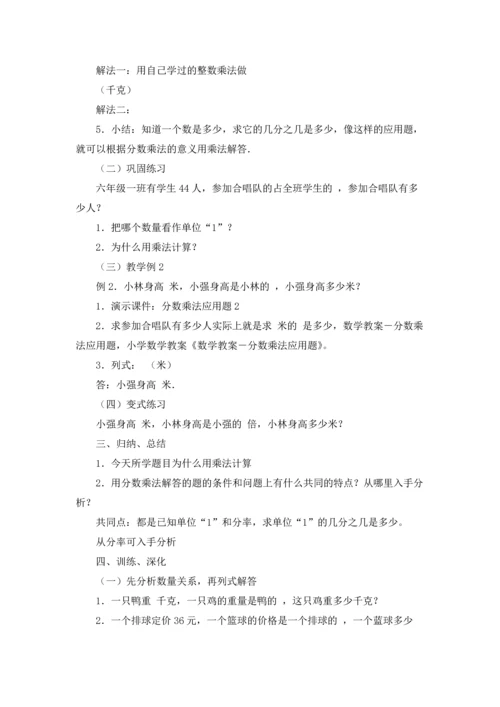 分数乘法教案锦集八篇.docx
