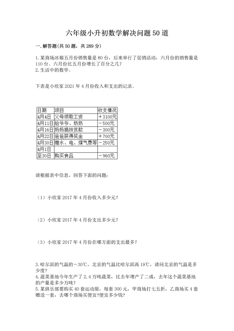 六年级小升初数学解决问题50道含答案（b卷）.docx