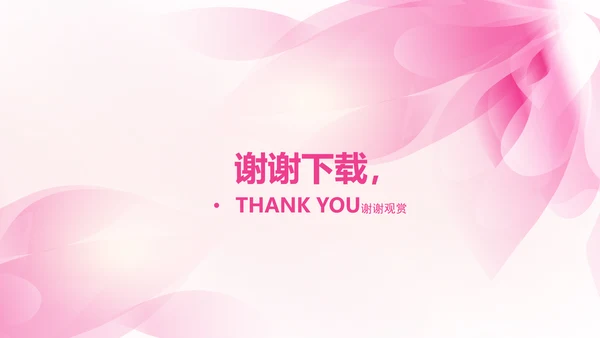 唯美时尚粉色女性ppt动态模板