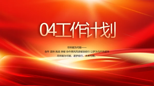 红色会议背景工作总结汇报动态PPT模板