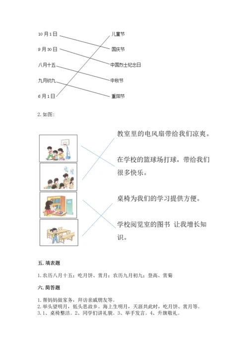 新部编版二年级上册道德与法治期中测试卷及答案一套.docx