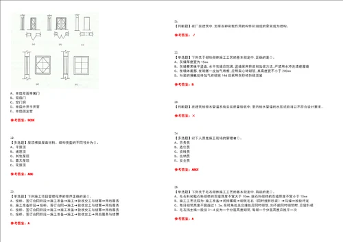 2022年资料员通用基础资料员考试全真押题密卷精选一有答案套卷45