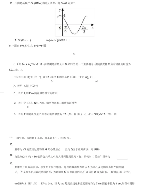 新高考全国卷Ⅰ高考数学试题及答案.docx