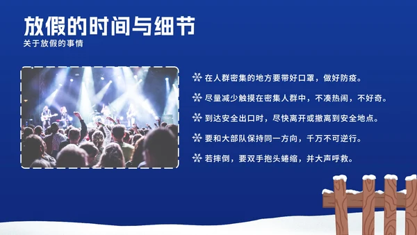 寒假安全教育ppt模板