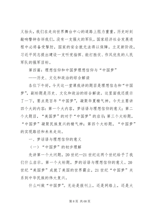 信仰之梦[小编推荐].docx