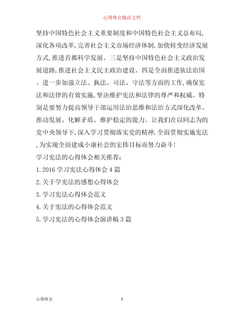 学习宪法的心得体会.docx