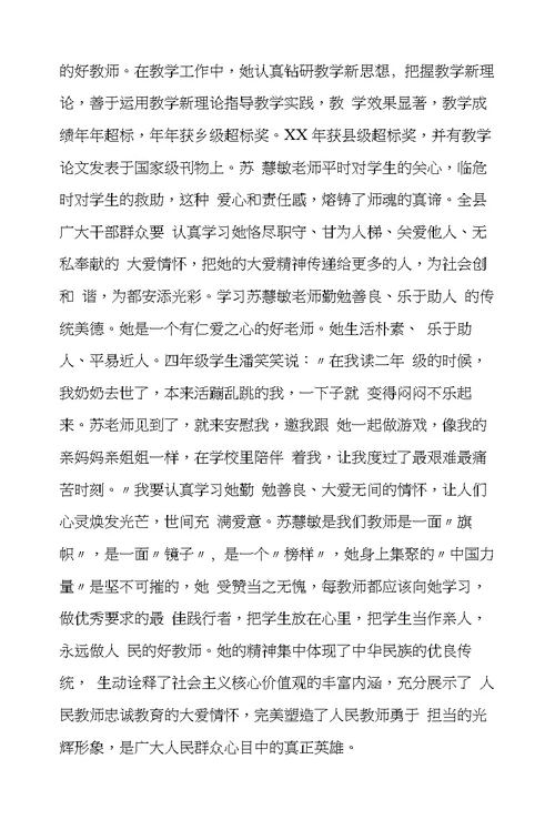 学习苏慧敏先进事迹心得体会