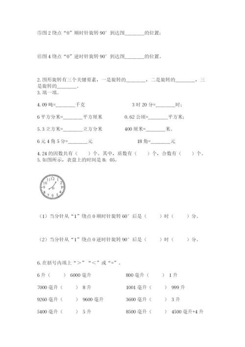 人教版五年级下册数学期末测试卷含答案【达标题】.docx