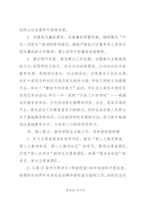 学校党建年终总结范文.docx